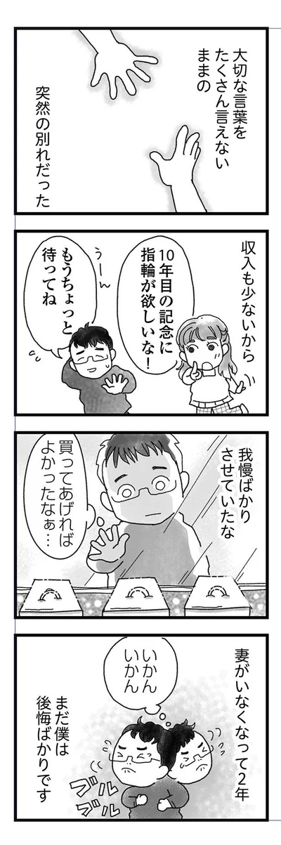 まだ僕は後悔ばかり