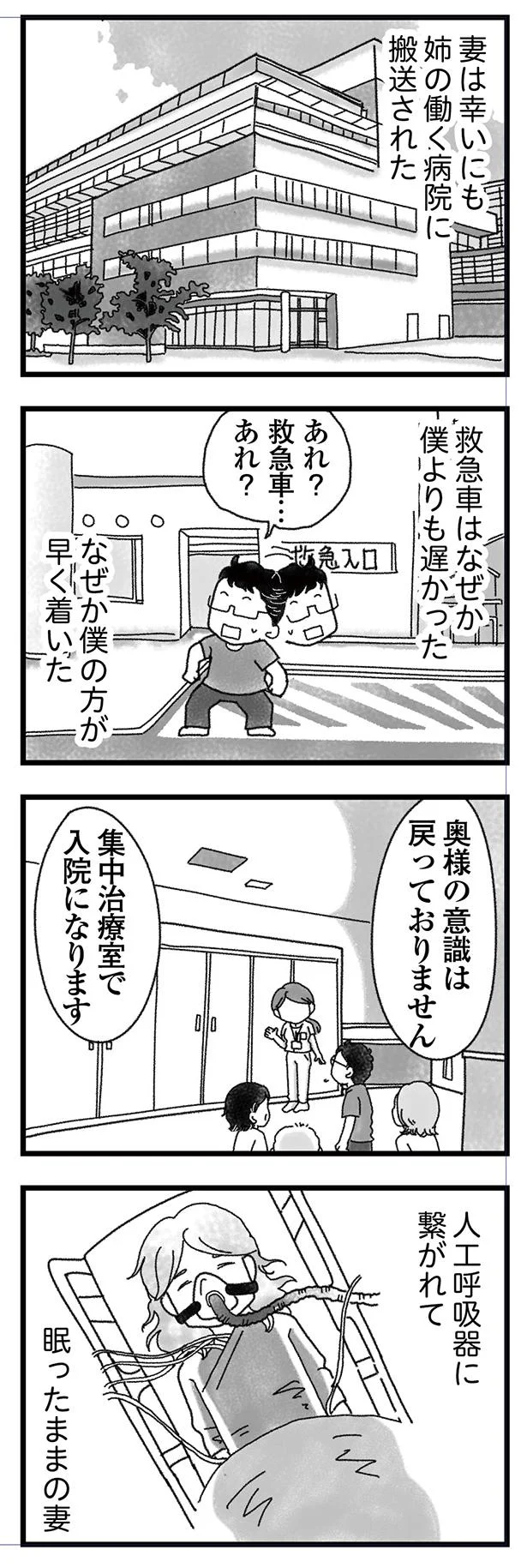 なぜか僕の方が先に着いた