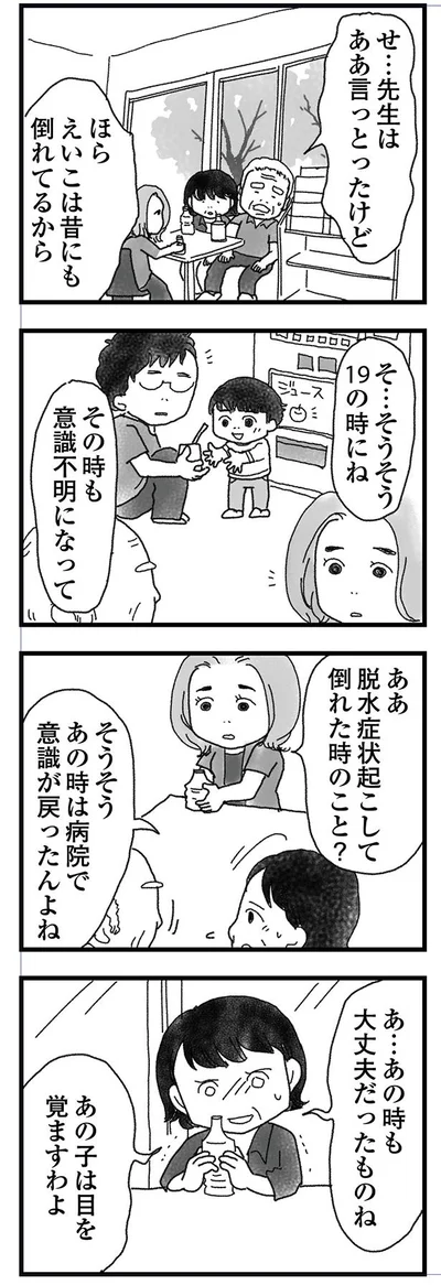 脱水症状起こしたときのこと