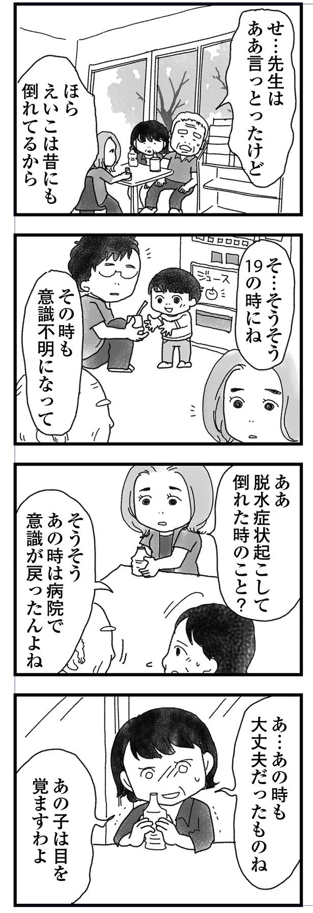 脱水症状起こしたときのこと