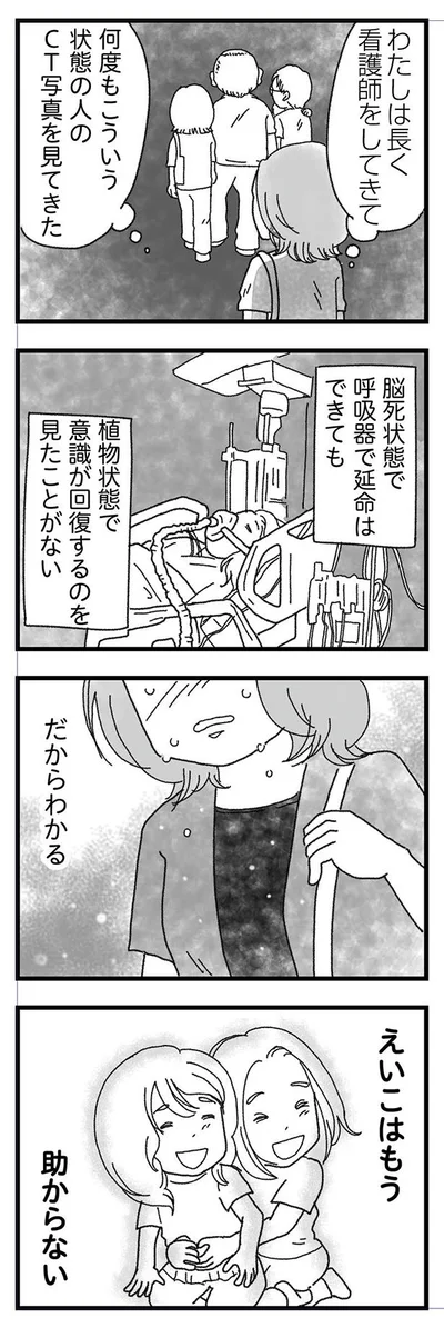 あの子はもう助からない