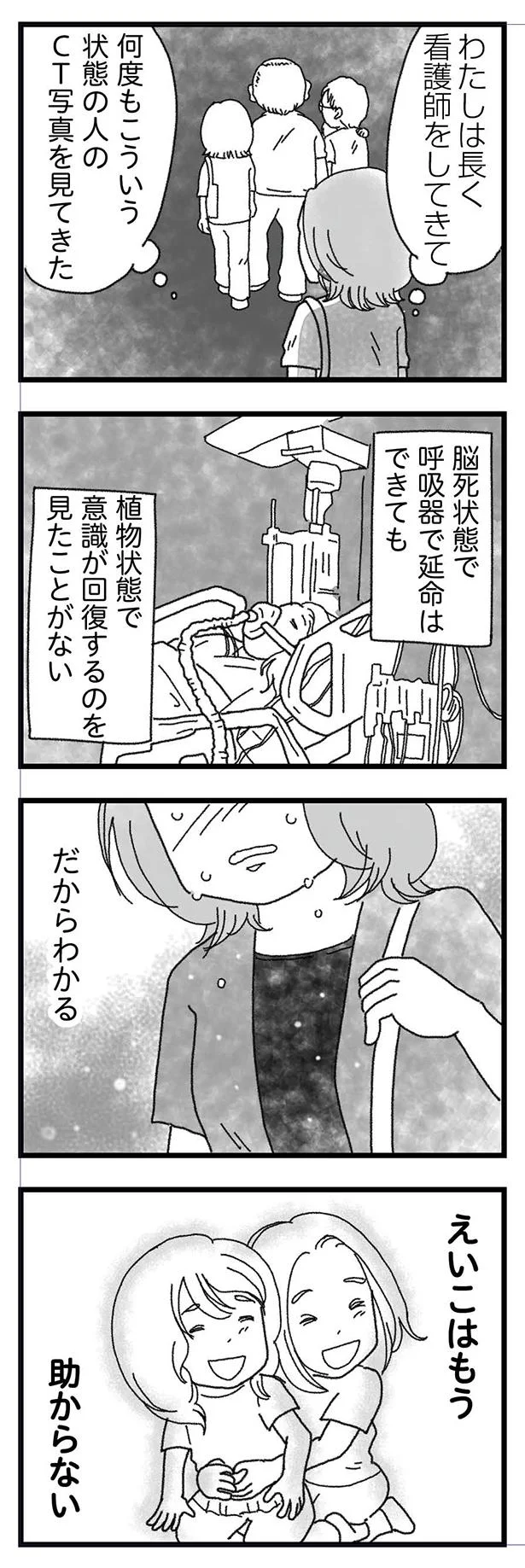 あの子はもう助からない