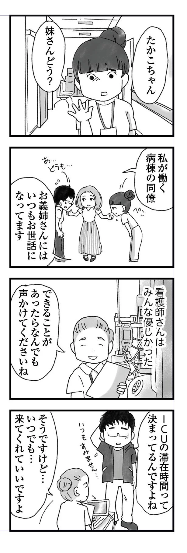 看護師さんはみんな優しかった