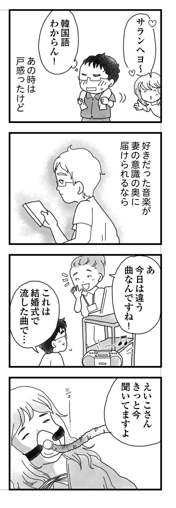 きっとえいこさんも聞いてますよ