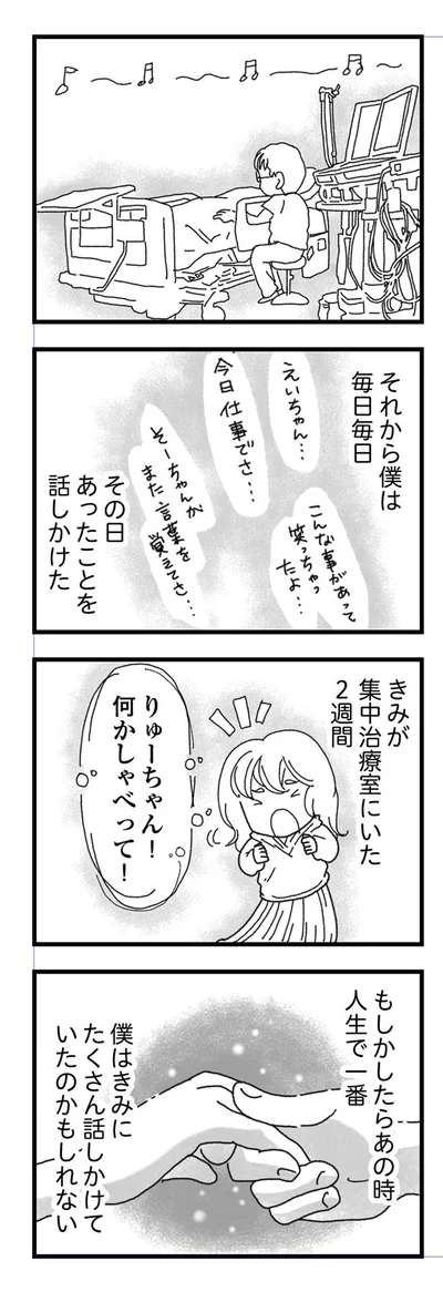 あの時が一番きみに話しかけていたのかもしれない