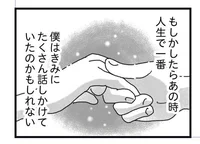 妻が助からないことを知る病院の人々。集中治療室で、僕は彼女に声をかけ続けた／私がシングルファザーになった日（7）