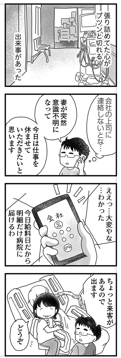 張り詰めてた心がぷつんと切れる出来事