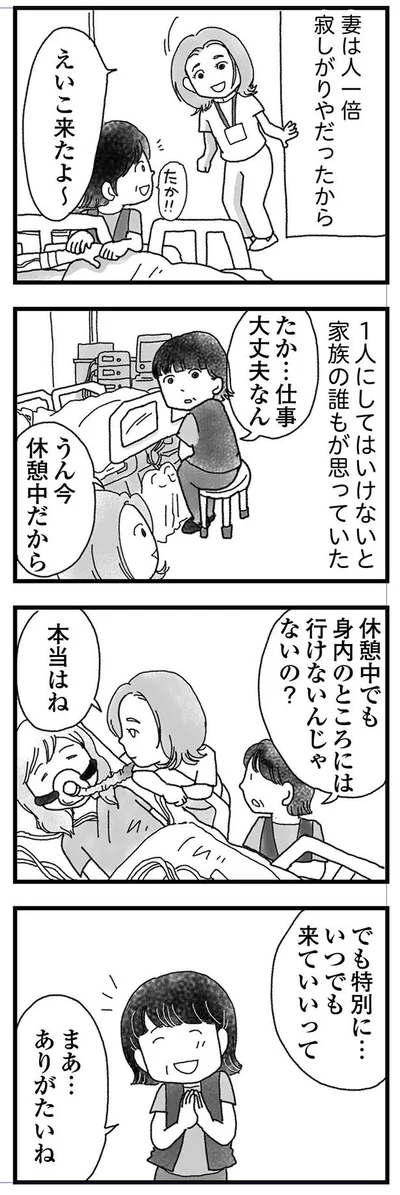 妻は人一倍寂しがりやだったから