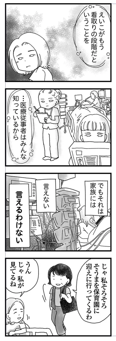 家族には言えない、言えるわけがない