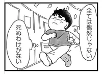 全ては偶然じゃない、妻が死ぬわけがない。そんな希望が絶望へと変わっていく／私がシングルファザーになった日（8）