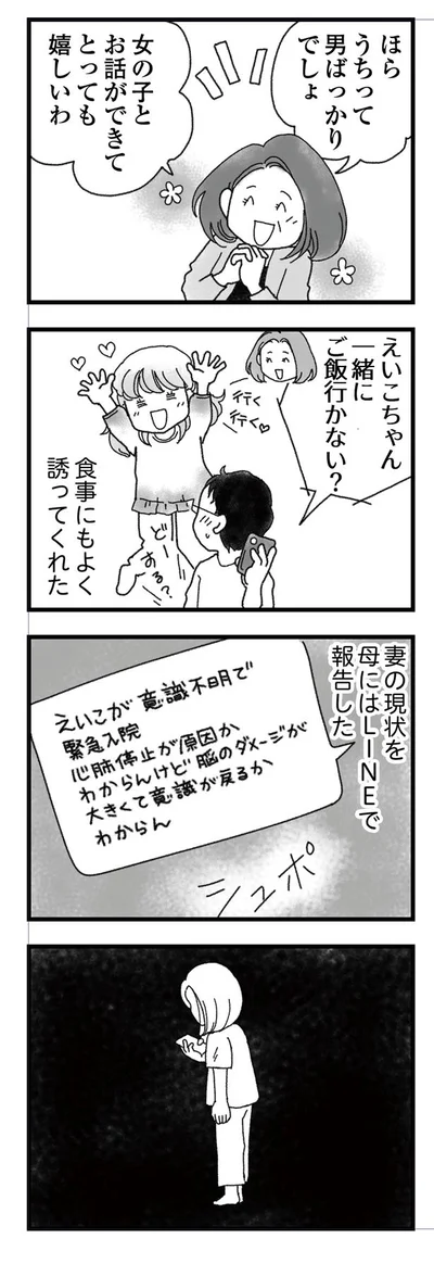 妻の現状を母にはラインで報告