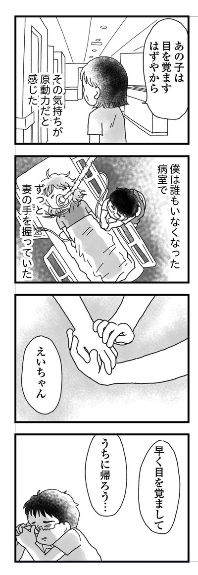 早く目を覚ましてうちに帰ろう