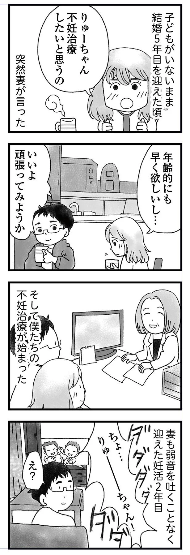 僕たちの不妊治療が始まった