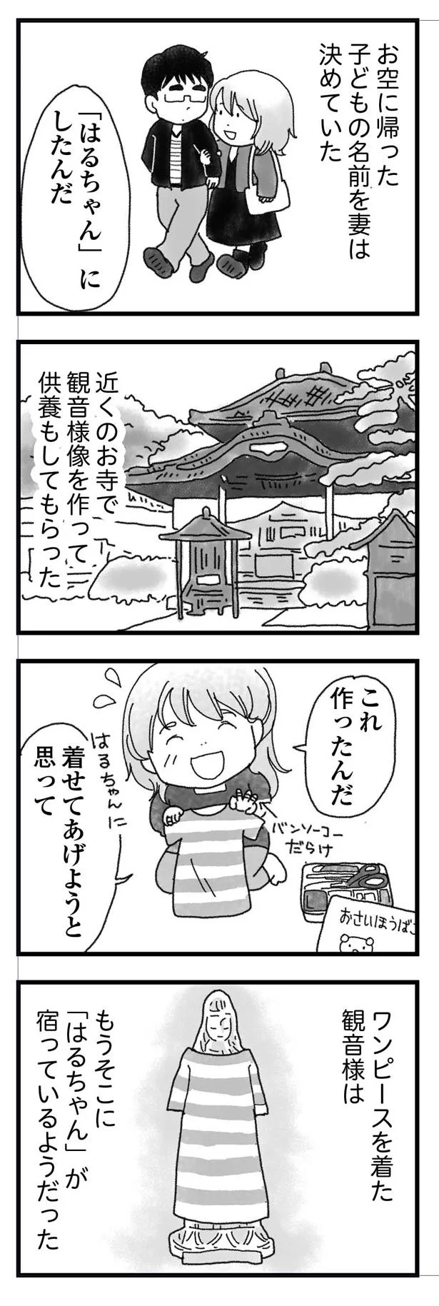 ワンピースを着た観音様ははるちゃんが宿っている様だった