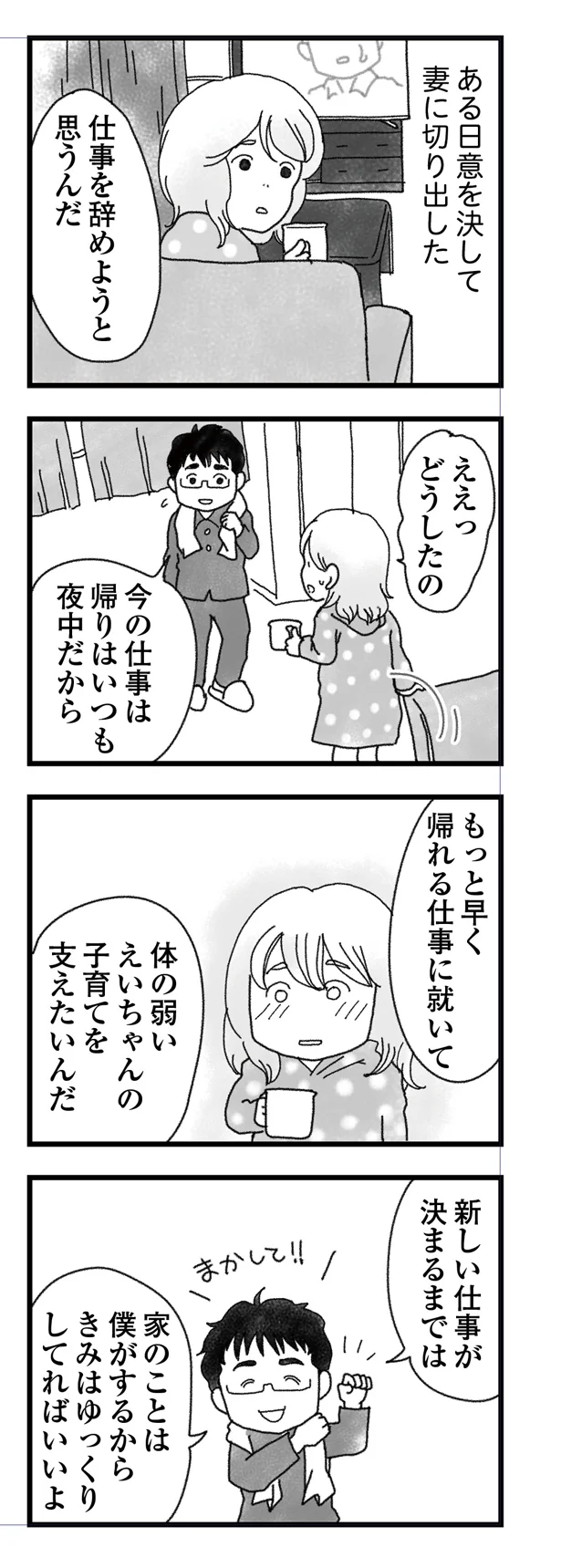 仕事について妻に切り出した