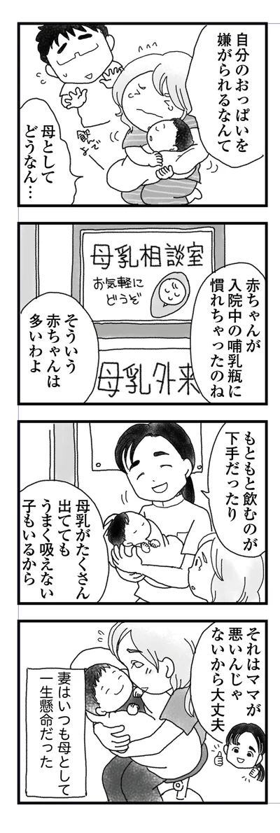 妻はいつも母として一生懸命だった