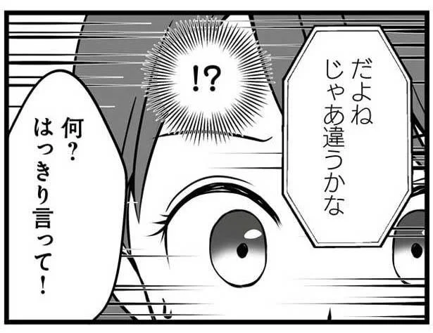 何？はっきり言って！