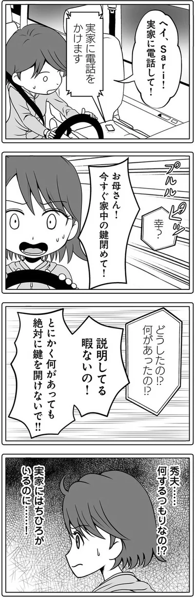 何するつもりなの！？