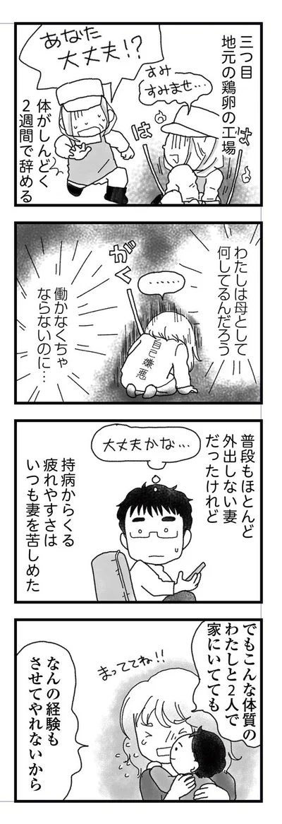 持病からくる疲れやすさはいつも妻を苦しめた