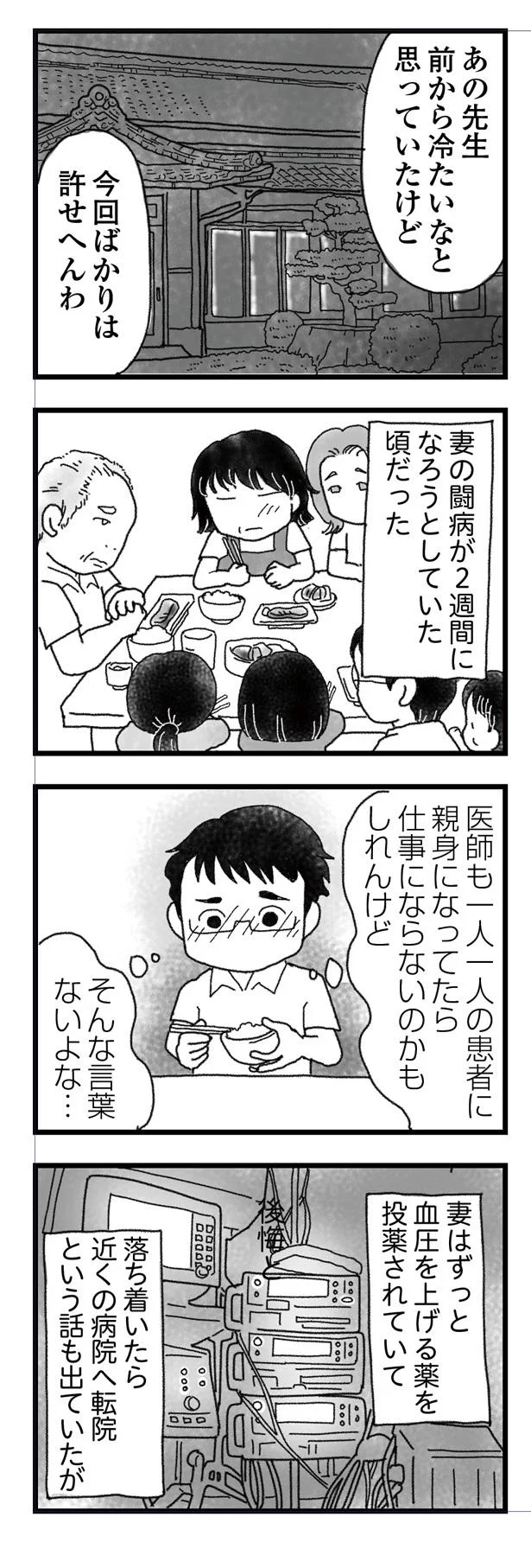 今回ばかりは許せへんわ