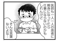 「もうできることないんやけどなぁ」妻の病室で医師がため息まじりにつぶやいた言葉／私がシングルファザーになった日（13）