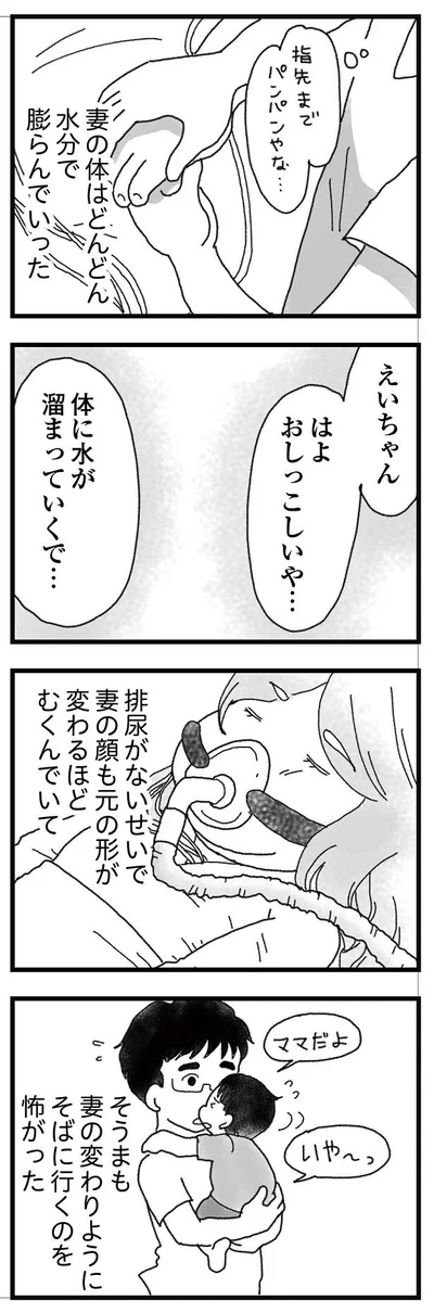 妻の体はどんどん水分で膨らんでいった