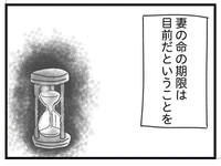 妻の命の期限はあと2日。慌ただしい日々の中、頭に現実が追いつかない／私がシングルファザーになった日（14）