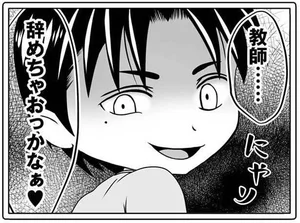 「教師、辞めちゃおっかなぁ」養育費を逃れるための呆れた脅しに、開いた口が塞がらない！／失踪した不倫夫がホストに転職してた…（6）