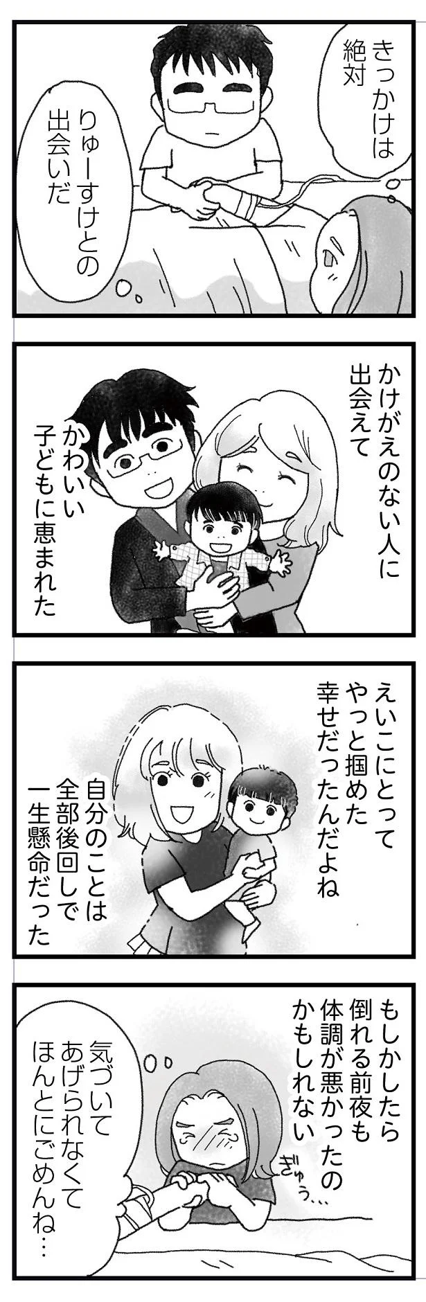 かけがえない人に出会えかわいい子どもに恵まれた