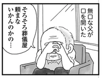 子の葬儀の準備をする親。それがいかに苦しいことか／私がシングルファザーになった日（15）