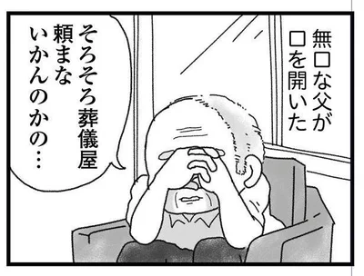 無口な父が…