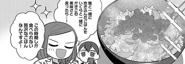この時期しか食べられない贅沢なごはんなんですよ!