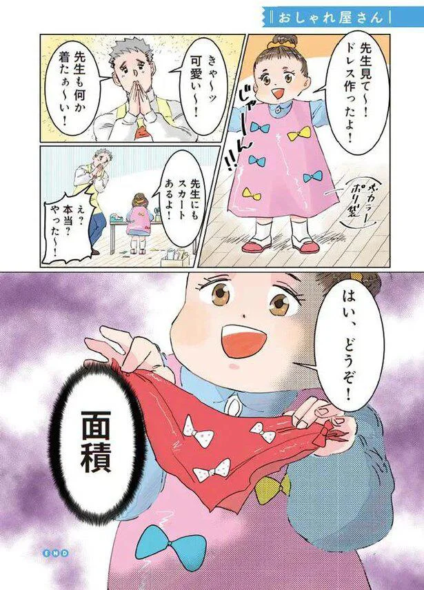 「保育士でこ先生」より