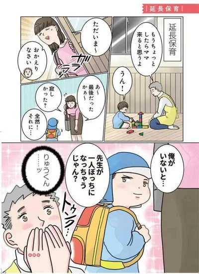 「保育士でこ先生」より