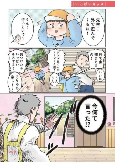 「保育士でこ先生」より