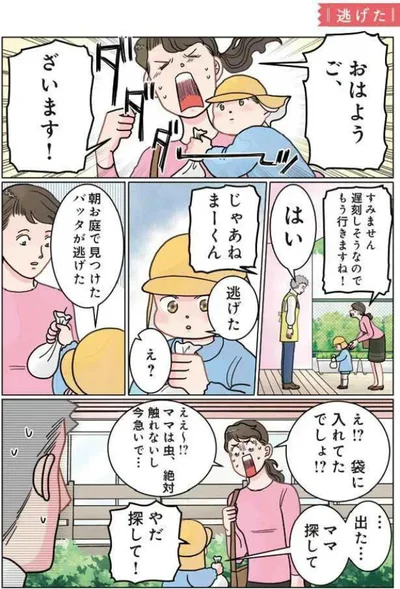 「保育士でこ先生」より