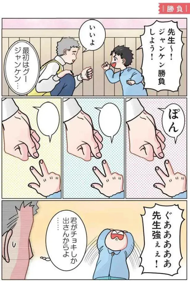 「保育士でこ先生」より