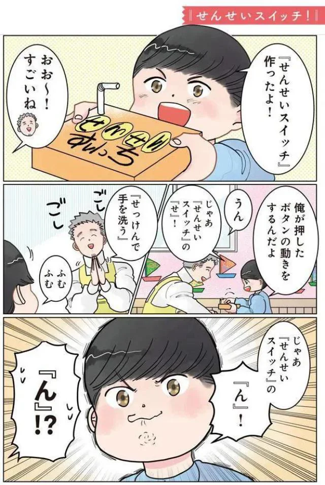 「保育士でこ先生」より