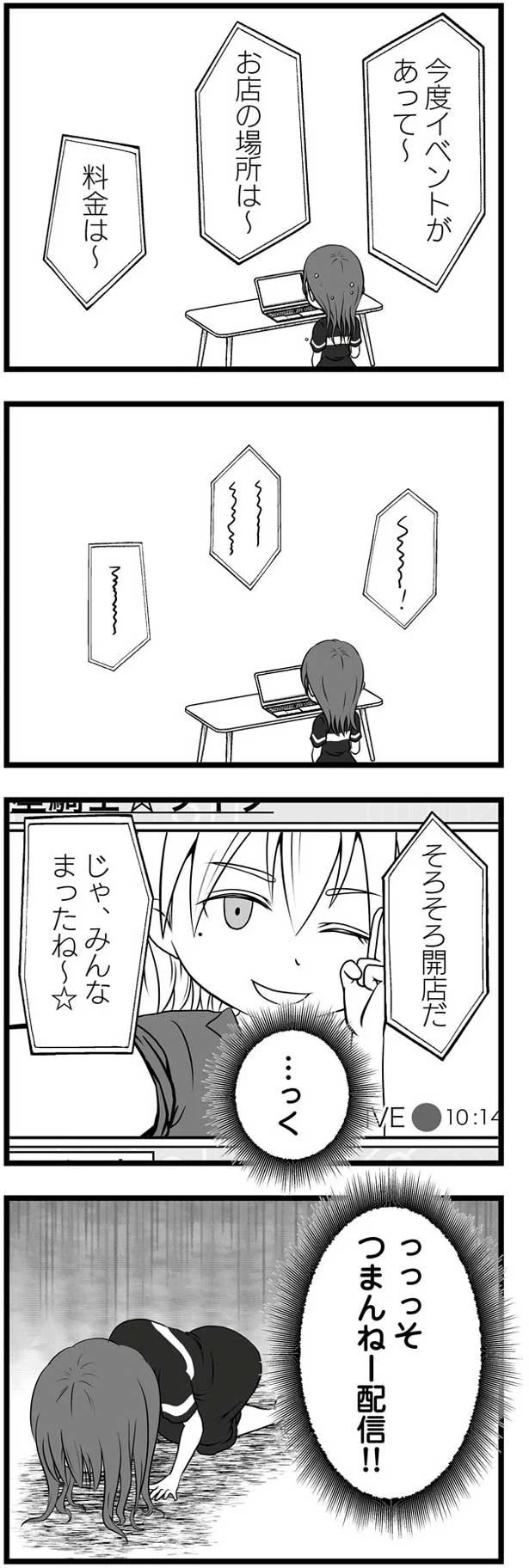 つまんねー配信！！