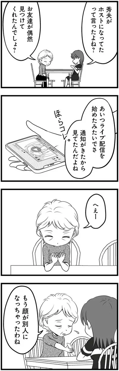 別人になっちゃったわね