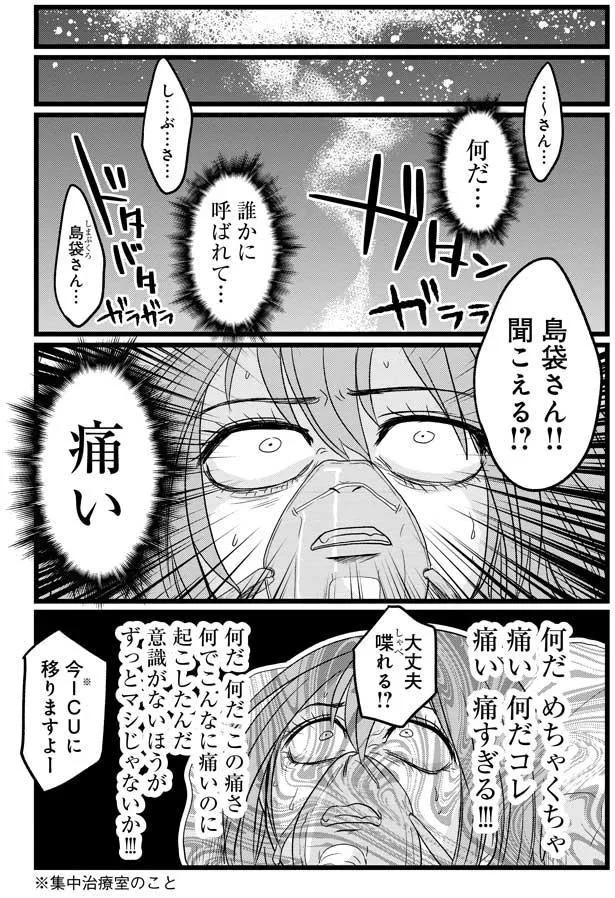 難病ってマジか 大腸の全摘出など10回に及ぶ手術 マンガ家 島袋全優さんが語る過酷な闘病生活 レタスクラブ