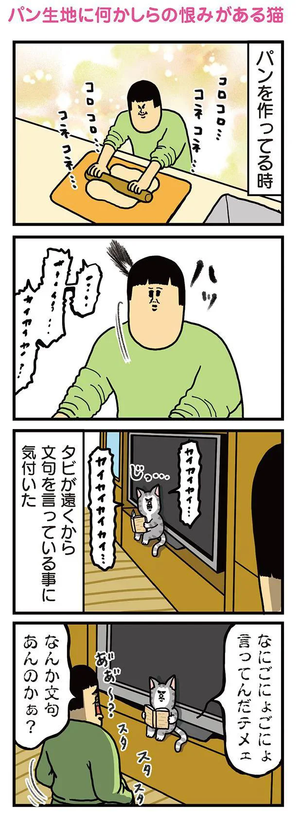 『まめきちまめこニートの日常　こまちとタビ3』より