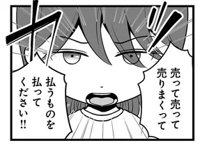 夫への興味は1ミリも無し。大事なのは払うものを払ってもらうことだけ！／失踪した不倫夫がホストに転職してた…（15）