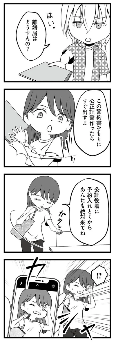 離婚届はどうすんの？