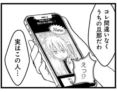 間違いなくうちの旦那だわ