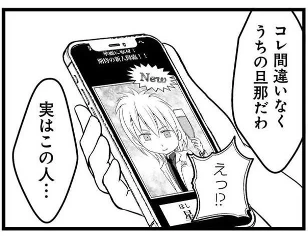 間違いなくうちの旦那だわ