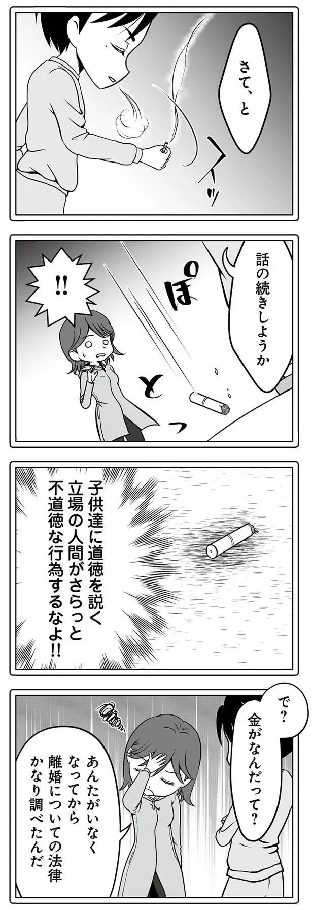  話の続きしようか