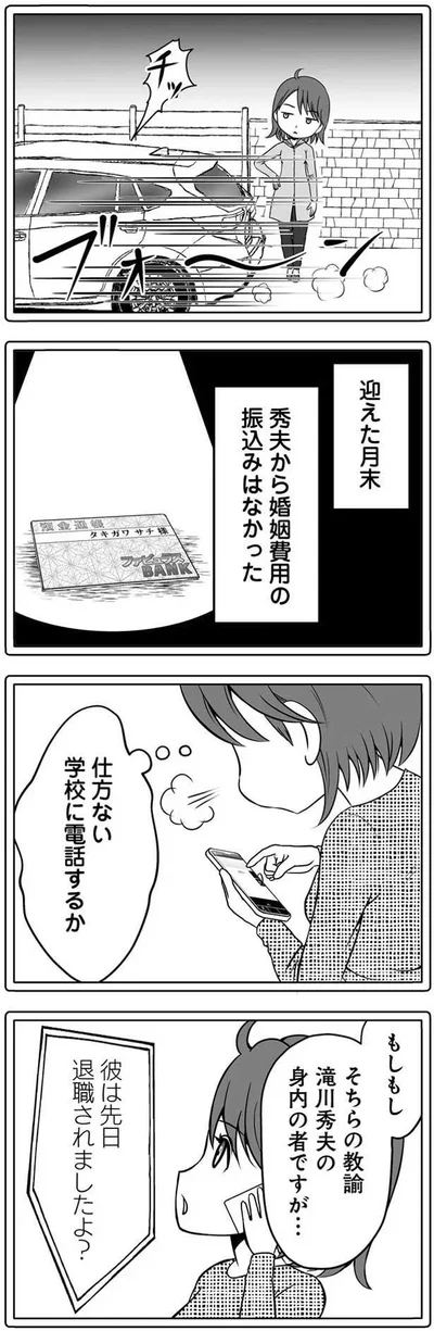 学校に電話するか