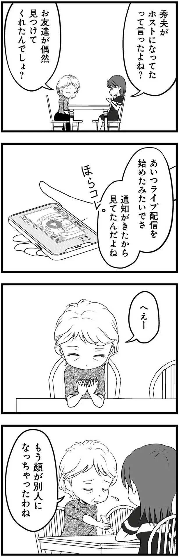 別人になっちゃったわね