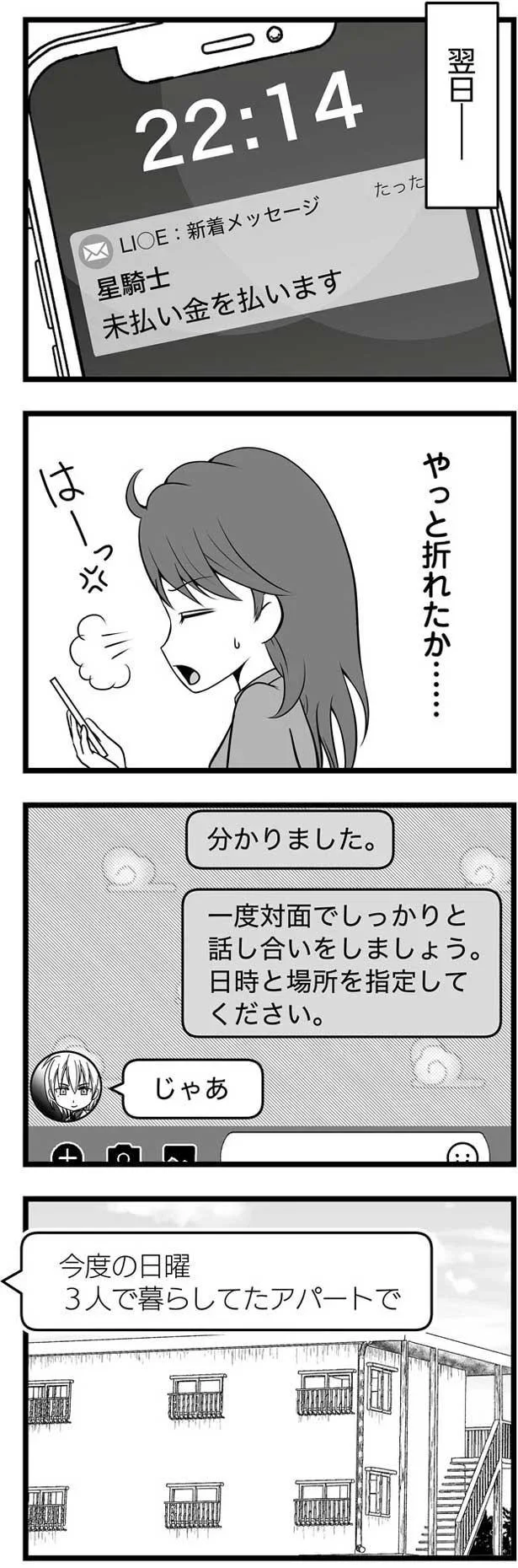 未払い金を払います